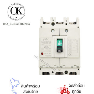 เบรกเกอร์ NF250-CW 3P 150A,200A,250Aมียี่ห้อ PNC,BF