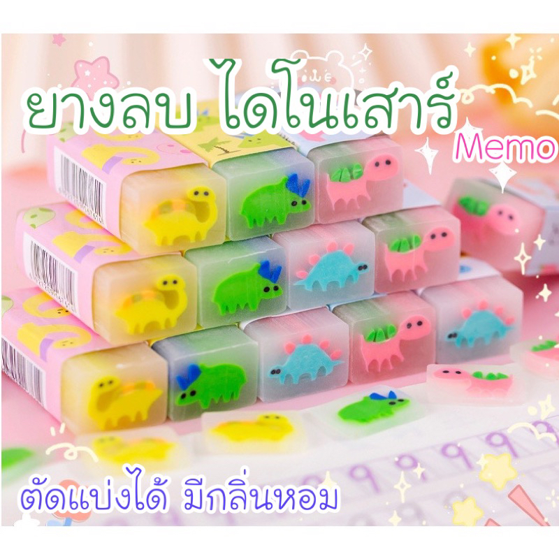 ยางลบการ์ตูน 1 ก้อน ตัดชิ้นได้ ลบสะอาด ยางลบดินสอ ยางลบสีสดใส ยางลบ เครื่องเขียน