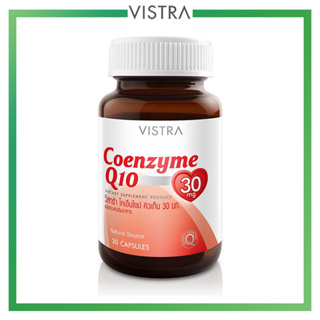 Vistra Coenzyme Q10 วิสตร้า โคเอนไซม์คิวเท็น Q 10 ขนาด 30 เม็ด