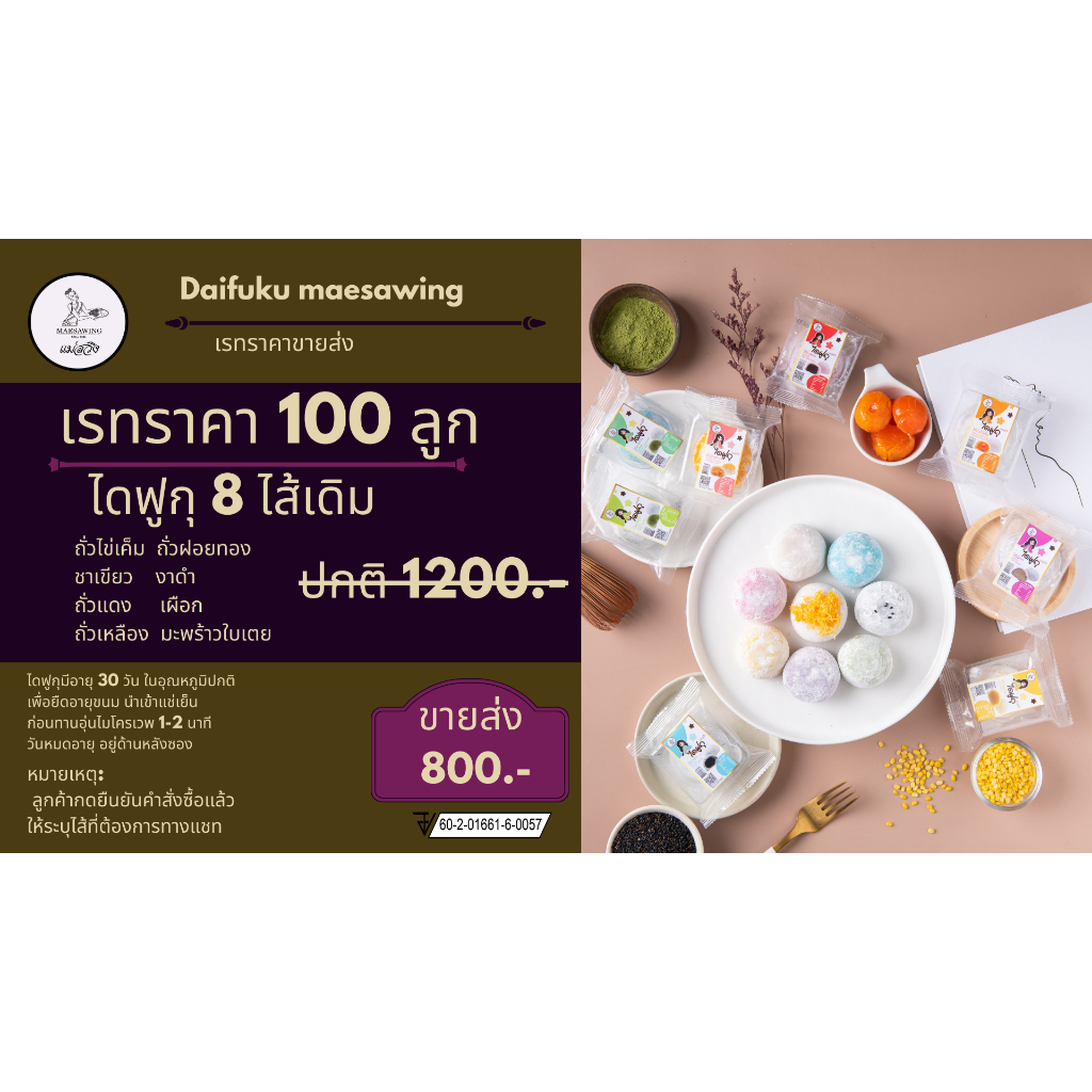 ไดฟูกุแม่สวิง - ขายส่ง 100 ชิ้น 38 กรัม