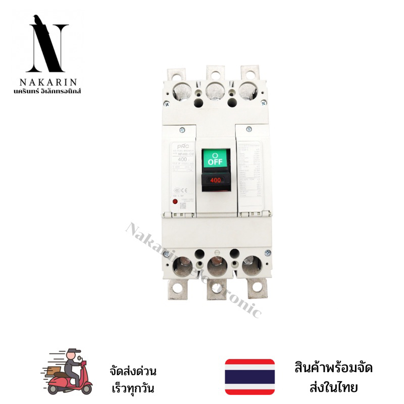 เบรกเกอร์ NF400-CW 3P 400Aมียี่ห้อ PNC