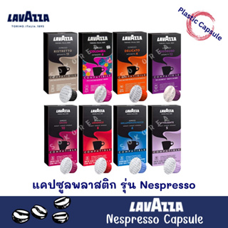 ‼️New‼️ LAVAZZA Nespresso Capsule 🇮🇹 ลาวาซซา กาแฟแคปซูล รุ่นเนสเพรสโซ่