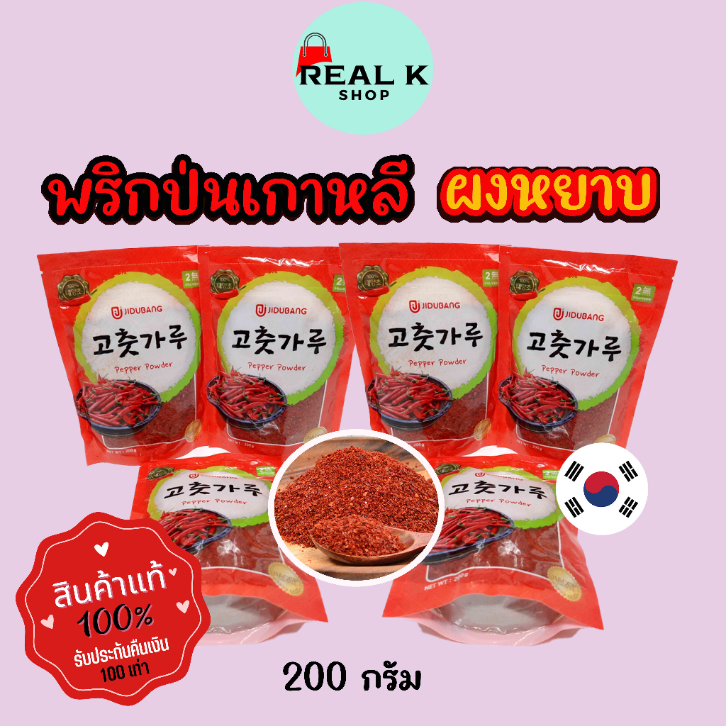 พริกป่นเกาหลี ของแท้100% พริกทำกิมจิ พริกป่นเกาหลีแบบละเอียด พริกเกาหลี 고추가루 พริกป่นหยาบ