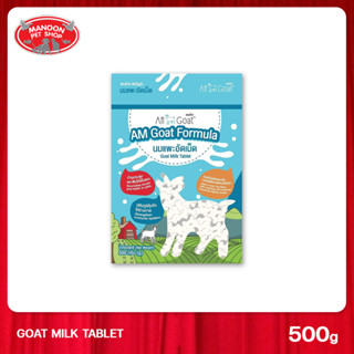 [MANOON] AM GOAT Goat Milk Tablets Small Tablets แอมโกท นมแพะอัดเม็ด (เม็ดเล็ก) 500 กรัม