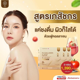 Fu collagen ฟู่คลอลาเจน สูตรเภสัช ผงชงขาว ผิวดีเกินต้าน ผิวขาวอาร่า ผิวใส สิว กระ ฝ้า จุดด่างดำ นำเข้าจากประเทศญี่ปุ่น