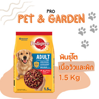 เพดดิกรี Pedigree อาหารสุนัข พันธุ์โต ขนาด 1.5 กก.