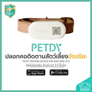 PETDY ปลอกคอติดตามสัตว์เลี้ยง อัจฉริยะ รุ่น Beacon Version 1.1 สีชมพู สามารถค้นหาดูตำแหน่ง บนแอพพลิเคชั่น PETDY ได้