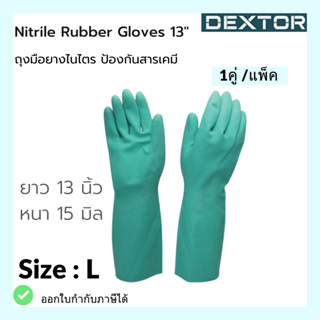 ถุงมือยางไนไตร สีเขียว ไซส์ L ทนน้ำมันกันสารเคมี  หนา 15mm ยาว 13นิ้ว มีซับในกำมะหยี่*DEXTOR*