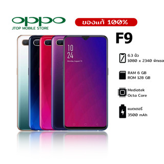 OPPO F9 ( 6/128GB ) แบต 3,500mAh มือถือของแท้ รับประกันร้าน 1 ปี