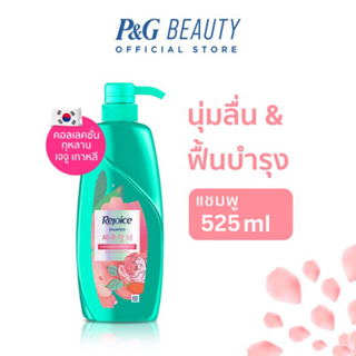 Rejoice รีจอยส์ เจจู โรส Jeju Rose แชมพู ขนาด 525 ml