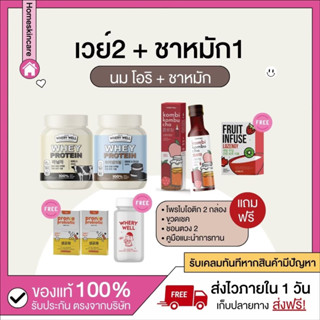 [พร้อมส่งจากแบรนด์] 🍎เวย์โปรตีน 2กป + ชาหมักลีน 1 ขวด ฟรีแก้ว ระบุรสได้ คุมหิวอิ่มนาน เผาผลาญ ลดบวม ลดมัน