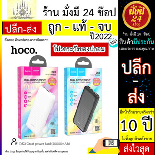 Hoco DK3แบตสำรอง 10000mAh พาวเวอร์แบงค์ Dual input/output Type-C รองรับการชาร์จเร็ว PowerBank fast Charger (240766TP)