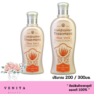 Wanthai Conditioner Treatment Aloe Vera Vitamin E &amp; Protein / ว่านไทย ครีมนวดผม อโรเวล่า สำหรับผมแห้ง-แตกปลาย 200/300มล.