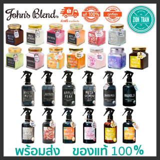 พร้อมส่ง🔥Johns Blend Fragrance Gel, Room Mist น้ำหอมปรับอากาศ สเปรย์ปรับอากาศห้อง น้ำหอมระเหย แบบเจล ของแท้100%