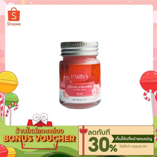 บาร์มกุหลาบ Parisa balm ช่วยผ่อนคลาย 20 กรัม