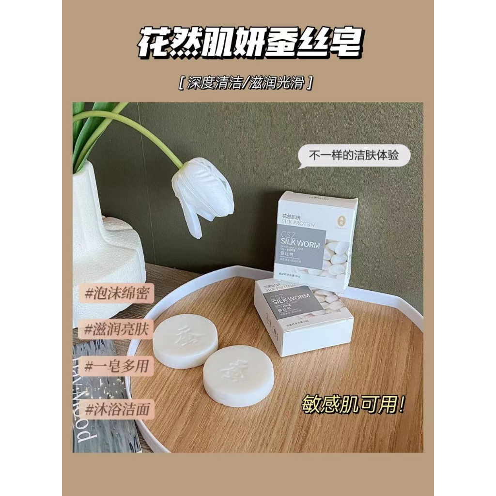 HZ-102สบู่ไหมนมแพะ Brushed Handmade Soap Tender White Soap Acne Control Oil Control Mites Moisturizing Cleansing Plant