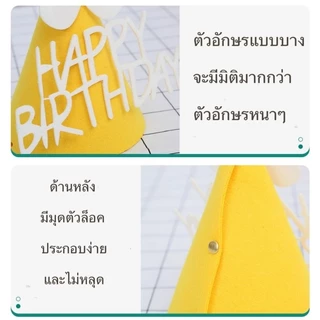 หมวกเดซี่ หมวกวันเกิด happy Birthday งานดีที่สุด