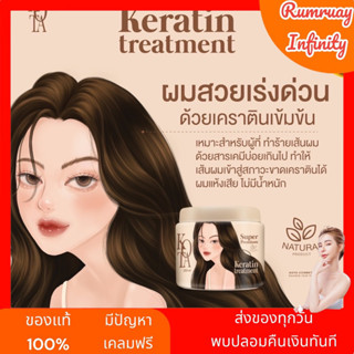 ของแท้ Keratin treatment ผมสวยเร่งด่วน เคราตินเข้มข้น