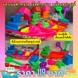 ของเล่นชายหาด ถังตักทราย ของเล่นเด็ก เรือของเล่น พร้อมอุปกรณ์ตัก+แม่พิมพ์ ถังตักทรายเด็ก พร้อมส่ง.