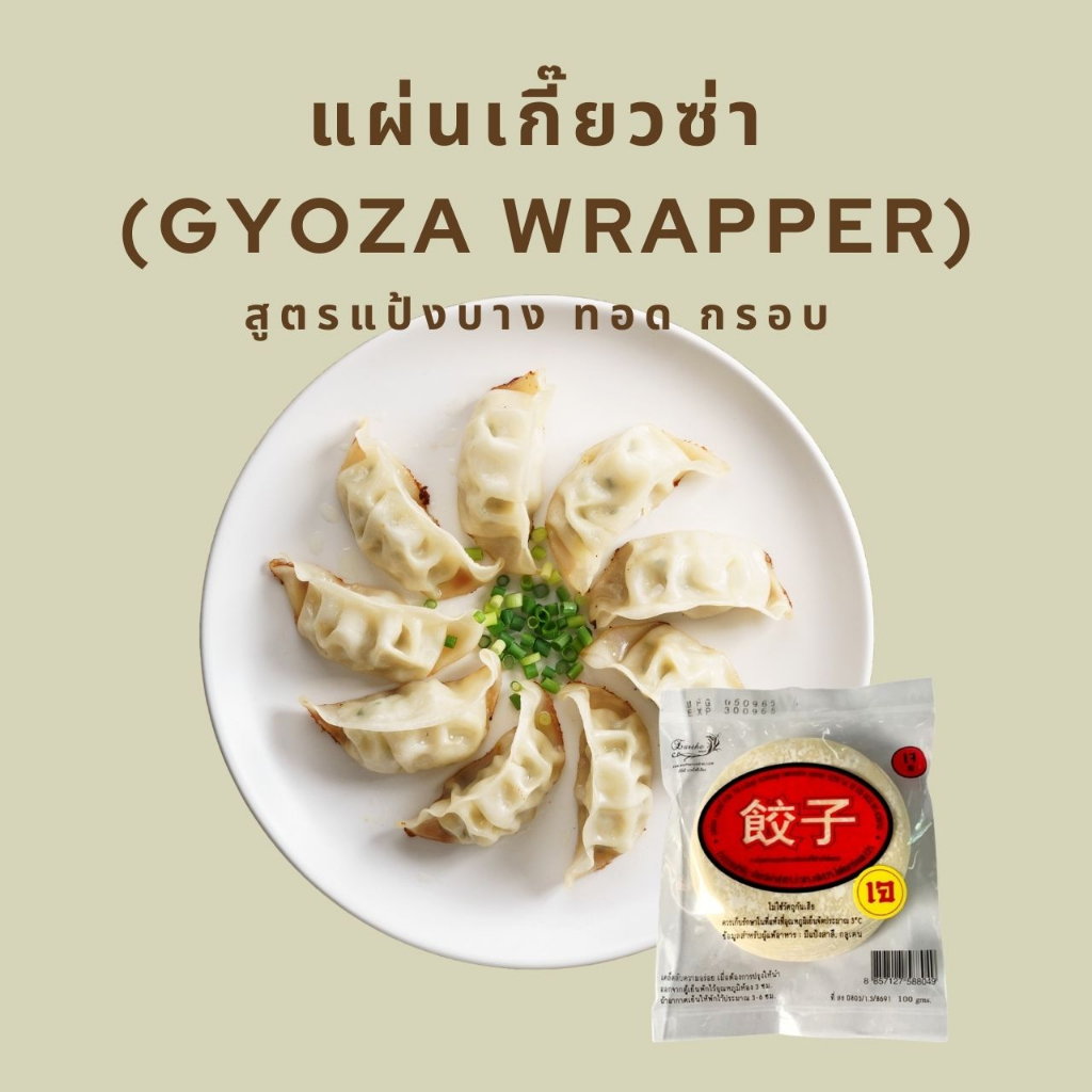 แผ่นเกี๊ยวซ่าญี่ปุ่น สูตรแป้งบาง ทอดกรอบ ตรา เอิร์ธอี