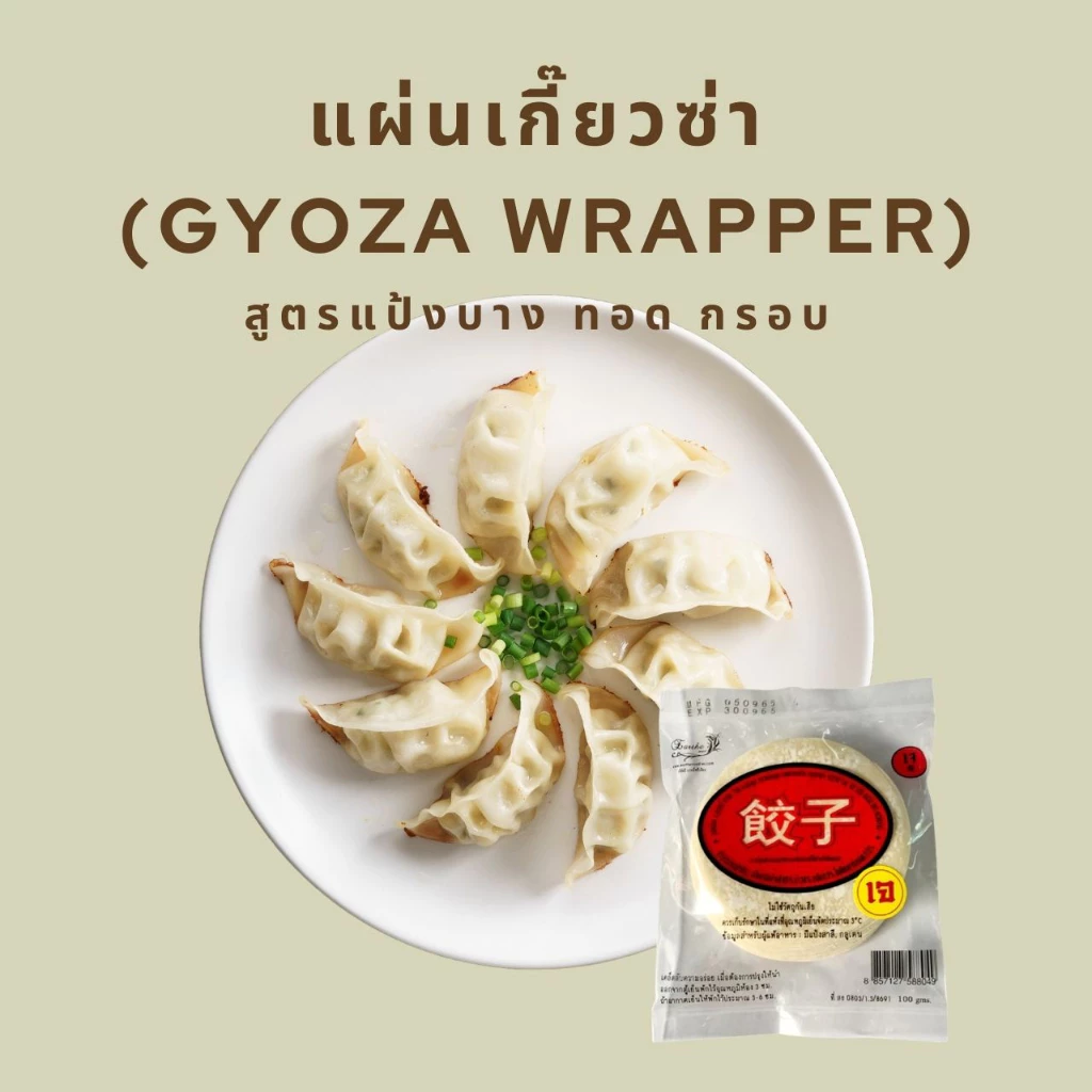 แผ่นเกี๊ยวซ่าญี่ปุ่น สูตรแป้งบาง ทอดกรอบ ตรา เอิร์ธอี