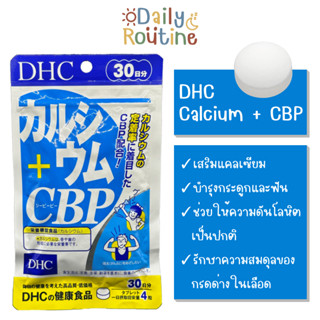 🎌 DHC Calcium CBP แคลเซียม+CBP ช่วยดูดซึมเข้ากระดูกได้ดี เพื่อกระดูกและฟันที่แข็งแรง เร่งสูง ของแท้จากญี่ปุ่น カルシウム＋CBP