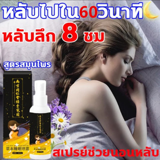 สเปรย์นอนหลับ pillow mist มีส่วนผสมของลาเวนเดอร์ บรรเทาความเมื่อยล้าทั้งวัน หลับลึก8ชม แพทย์ชาวอเมริกันแนะนำ 60ml สเปรย์