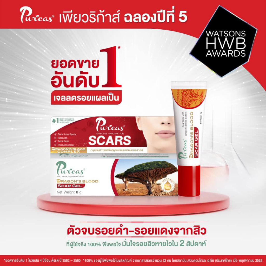 Puricas Dragon's Blood Scar Gel เพียวริก้า ดราก้อนส์ บลัด สการ์ เจล ลดรอยแผลเป็น ลดรอยสิว 8g.