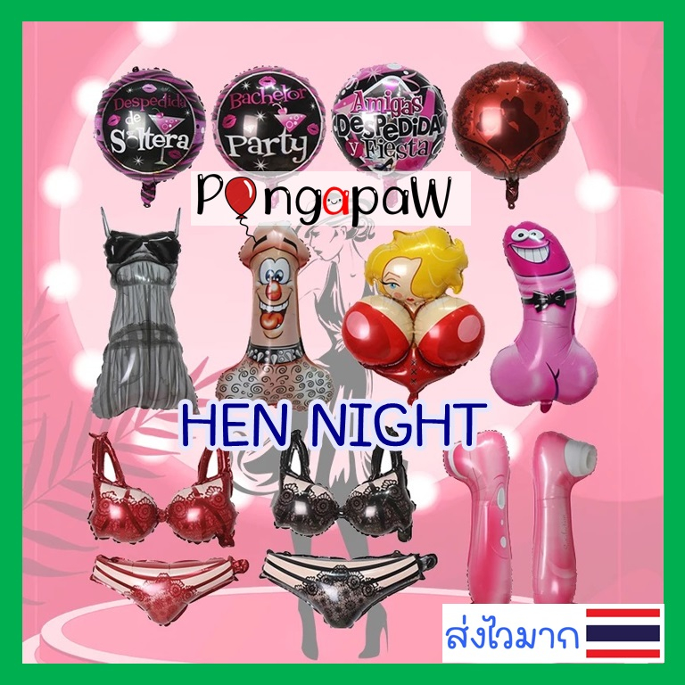 ส่งไว ลูกโป่งสละโสด เพือนเจ้าสาว งานhen night ลูกโป่งขอแต่งงาน