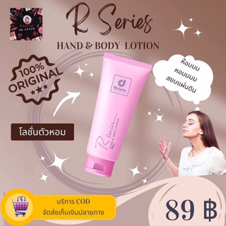 ของแท้💯🛒✅[พร้อมส่ง]✅LOTION R SERIESโลชั่นตัวหอมสยบแผ่นดิน[ห๊อมมมมมหอม..สุดๆ]💥ลองยัง!!💥