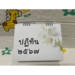 ปฏิทินตั้งโต๊ะ 2567-Celendar 2024 ขนาด 6x8 นิ้ว แนวนอน ไทย (วันหยุดนักขัตฤกษ์/วันพระ/ข้างขึ้นข้างแรม) งานทำมือ05