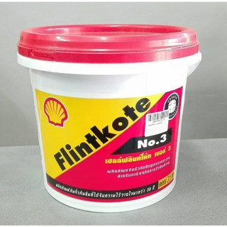 ฟลิ้นโค้ท เชลล์ เชลล์ฟลินโค้ท ป้องกันรั่วซึม เบอร์ 3 Shell Flintkote ฟลิ้นท์โค้ท