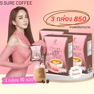 กาแฟเป้ย Ssure Coffee เอสชัวร์คอฟฟี่ ไม่มีน้ำตาล Ssure Cocoa เอสชัวร์โกโก้ คุมหิว อิ่มนาน เผาผลาณ 1ซอง 60แคล