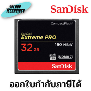 เม็มโมรี่การ์ด Sandisk 4K Extreme Pro CF 32 GB 160/1067X SDCFXPS-032G-X46 ประกันศูนย์ เช็คสินค้าก่อนสั่งซื้อ