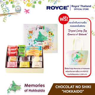 ROYCE Chocolat no Shiki "Hokkaido" ช็อกโกแลต โนะ ชิกิ "ฮอกไกโด"