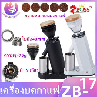 เครื่องบดเมล็ดกาแฟอัตโนมัติ ZB-17  เครื่องชงกาแฟ สำหรับร้านกาแฟ ละเอียดมาก ชงได้หลากหลายแบบ รอบต่ำ ความร้อนต่ำ