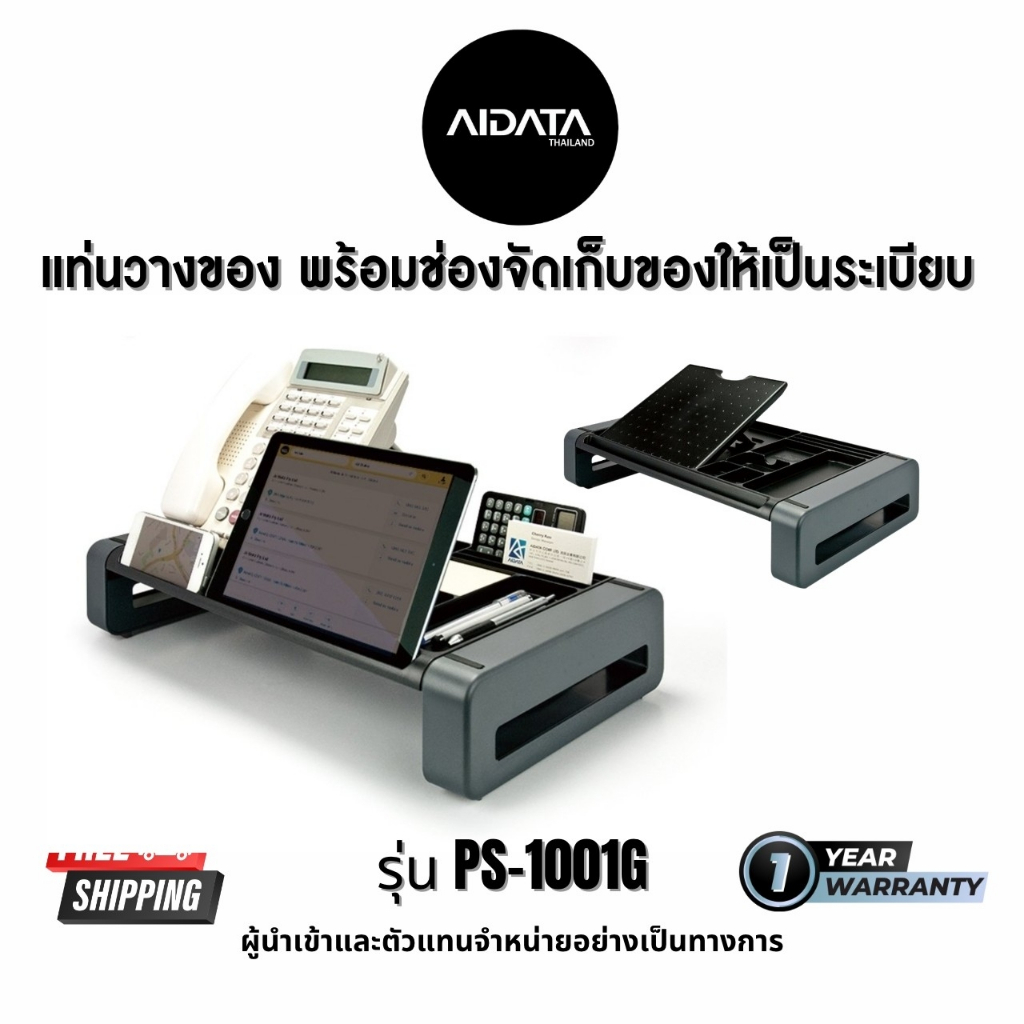 AIDATA แท่นวางแท็ปเล็ต โทรศัพท์ พร้อมช่องเก็บของและลิ้นชักอเนกประสงค์ PS-1002G