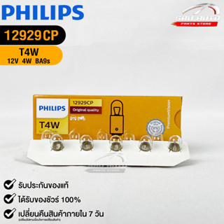 หลอดไฟรถยนต์ฟิลลิป PHILIPS T4W 12V 4W BA9s รหัส 12929CP