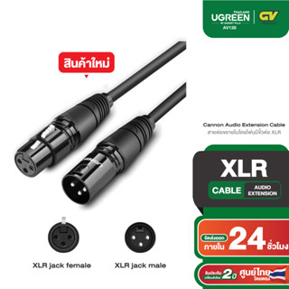 UGREEN สายต่อไมโครโฟน Cannon Audio Extension Cable ความยาว 2M/5M XLR ,ลำโพง รุ่น AV130