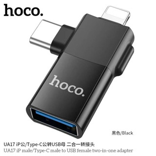 HOCO UA17 2-in-1 OTG Adapter IP / Type-C to USB โอนถ่ายข้อมูลจาก IP IPD และ Type-C ไป USB