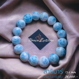 ลาริมาร์ (Larimar) "หินแห่งการพัฒนาความสัมพันธ์"  (พรีออเดอร์)