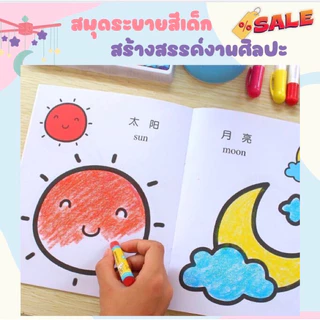 สมุดระบายสี (ชุด12เล่ม 12หมวด) 2ภาษา สมุดระบายสีเด็ก วาดภาพระบายสี ระบายสีเด็ก ระบายสี ฝึกสมาธิ เสริมพัฒนาการเด็ก