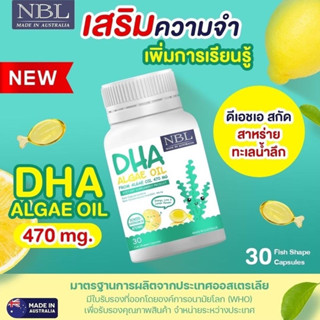 DHA สกัดจากสาหร่าย บำรุงสมองและสายตา