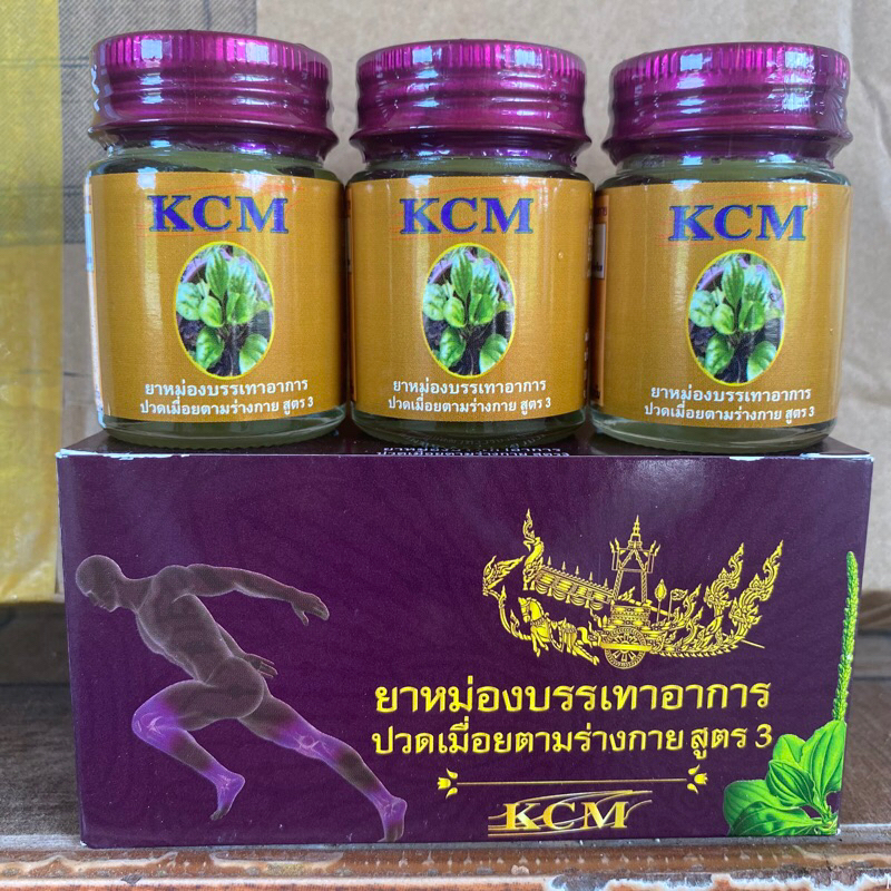 โฉมใหม่ 20g น้ำมันนวดเอ็นยืด ยาหม่อง KCM (3ขวด)