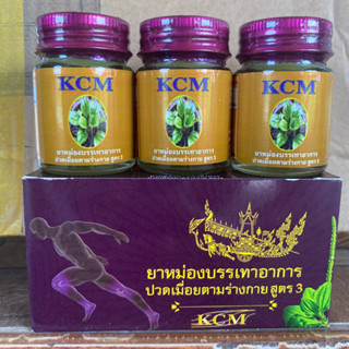 มีของแถมฟรี!!! สูตร3 น้ำมันนวดเอ็นยืด น้ำมันเอ็นยืดkcm แท้100%