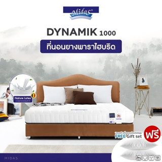 Midas ที่นอนยางพาราแท้ไฮบริด รุ่น Dynamik 1000  หนา 7นิ้ว ยางพารานำเข้าจากประเทศเบลเยี่ยม แถมฟรี หมอนสุขภาพ ส่งฟรี