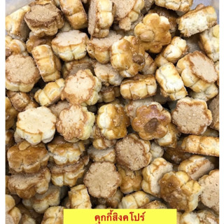 คุกกี้สิงคโปร์/เม็ดใหญ่ขนาด500กรัม