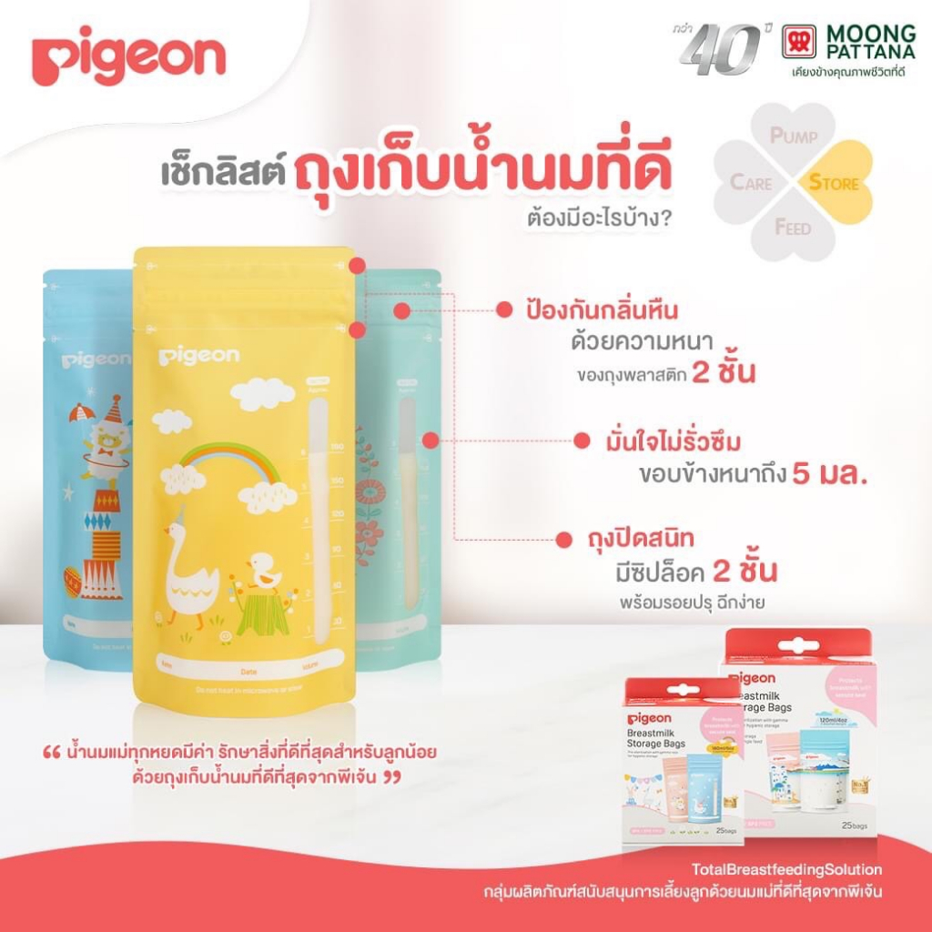 Pigeon พีเจ้น ถุงเก็บน้ำนม ลาย HOLIDAY และ ANIMAL