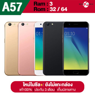 (พร้อมส่ง) 🔥จำนวนจำกัด🔥 โทรศัพท์ OPPO A57เครื่องใหม่ แท้100%!! สแกนนิ้วได้ Ram3 Rom32 รองรับแอพเป๋าตัง แอพธนาคาร 2SIM