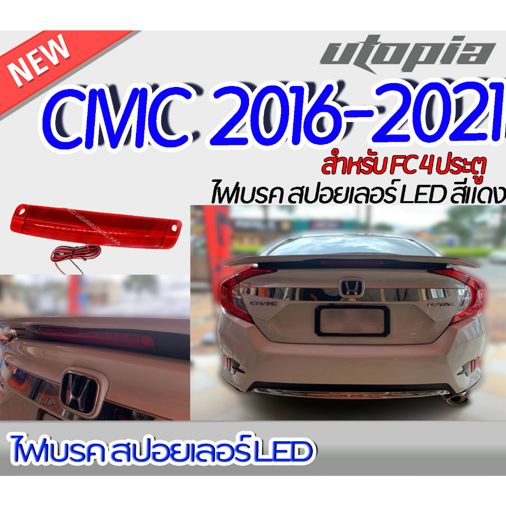 ไฟเบรคในสปอยเลอร์ CIVIC 2016-2021 สำหรับ  FC 4 ประตู  LED สีแดง ขนาด 30 cm (ใส่กับสปอยเลอร์ CIVIC 2016 RS Turbo V.3 ได้)
